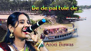 DE De Pal Tule De || Aroti Biswas || Bengali folk song