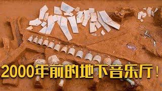 洛庄汉墓出土19件编钟、107件编磬以及瑟等成套乐器 2000年前的地下音乐厅重见天日！《洛庄汉墓》（二）| 中华国宝