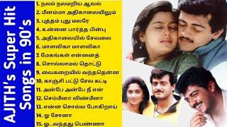 Best romantic and duet songs of Ajith kumar | Tamil | Tamil super hit songs | R Glitz