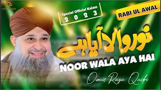 Owais Raza Qadri || Noor Wala Aya Hai || World Famous Naat || Rabi Ul Awal Naat  || Official Video