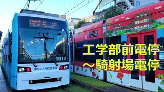 【電車】【工学部前電停】から【鹿児島大学】経由【騎射場電停】 ゆき      #鹿児島市電  #tram#鹿児島