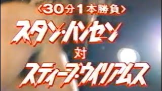 スタンハンセンvsスティーブウィリアムス【全日本プロレス 1992 4.14 チャンピオンカーニバル公式戦 熊本】