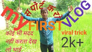 my first vlog🌷my first vlog viral kaise kare