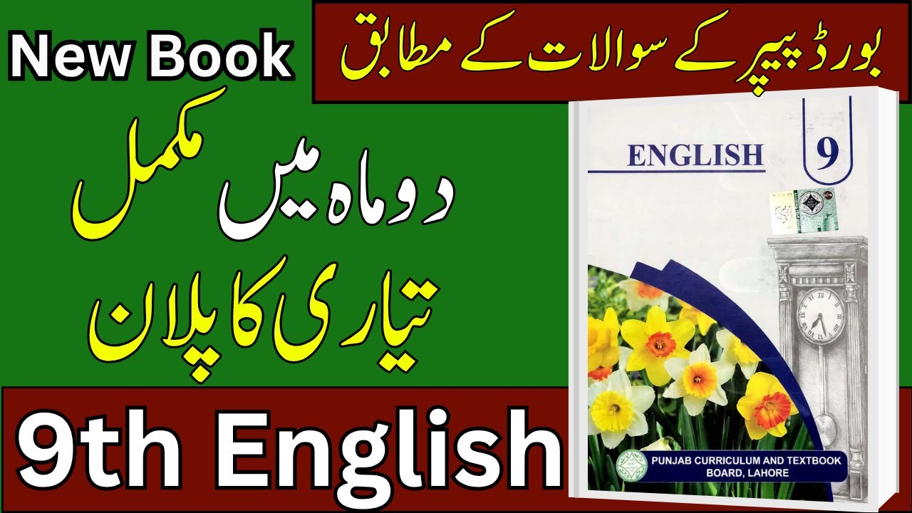 Complete Guide To 9th Class English Board Paper Pattern 2 Month