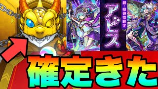 【モンスト】確定きた！？！？20連+ホシ玉引いてみた《アビス》