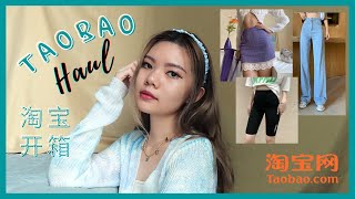 [EP #1] First Ever Taobao Haul 🖤 (Part 2) | 15+件淘宝👖分享 • 裙/裤子系列 • 都是宝✨