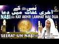 Nabi ﷺ Kay Akhri Waqt Ki Dua  ¦ Sheikh Maqsood Ul Hasan Faizi