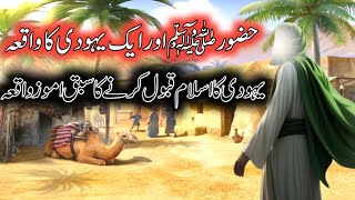Hazrat Muhammad saw aur Yahoodi Ka Waqiya | Islamic Stories | Sheraz TV