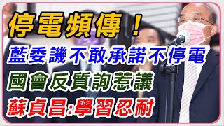 蘇貞昌赴立院施政報告並備質詢｜三立新聞網 SETN.com