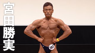 2020マッスルゲート東京　ボディビル65kg以下級優勝　宮田勝実選手フリーポーズ