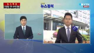 유병언 장남 추적 주력...유병언 나올까? / YTN