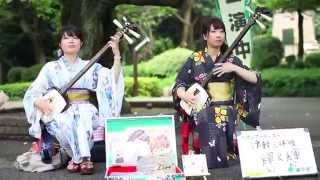 Tsugaru Shamisen Girls Kiki - Play Jonetsu Tairiku in Ueno Park Tokyo - 津軽三味線ガールズ- 輝\u0026輝 情熱大陸 上野公園