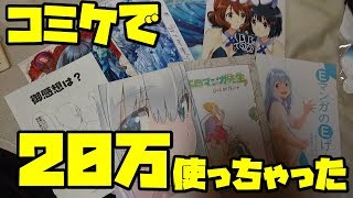 【C96】コミケ96 4日目の戦利品を晒す【コミックマーケット96 夏コミ】