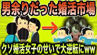 【2ch面白いスレ】婚活コンサル「婚活市場は男性のおかげで成り立ってるんだぞ」→クソ女のせいで崩壊する始末にww【ゆっくり解説】