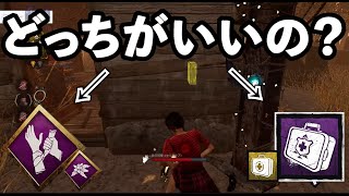 「医療キット持ち込みとセルフケア×植物学、どちらがいいのか問題について語るざわ氏」【DbD】【ざわ氏切り抜き】