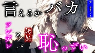 【女性向け】 初恋だった兄に会える事にウキウキしていたら彼が嫉妬し始めて車を停めてそこで彼と【嫉妬/ツンデレ】