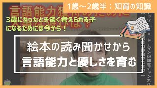 絵本の読み聞かせが子どもの優しさや考える力を育む✨　#モンテッソーリ  #ドーマン #知育 #育児 #子育て #幼児教育 #幼児  #天才ベイビーTV #読み聞かせ