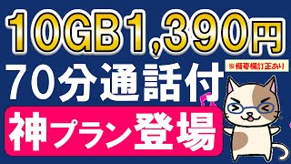 【格安SIM】日本通信SIMの値下げが凄い！楽天モバイルのキャンペーンと組み合わせてコスパ最強！！(※概要欄訂正あり)