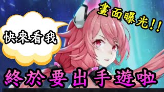 改編新作《沒有心跳的少女 BEATLESS》《空匣人型》手遊畫面曝光.. |電玩遊戲|PS4|Play Station|Switch|PC GAME