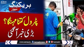 Petrol Mehnga? | Bad News For Pakistani People | Samaa TV