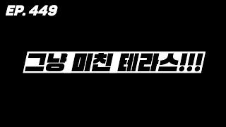 대지지분 58평 테라스가 41평 자기가 단독주택인 줄 아는 미......친 테라스 파주신축빌라