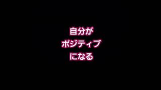 自分がポジティブになる✨光のアファメーション💖言霊で潜在意識ごと変わる❗💐🎊🎉✨🌈🐬🌊🌴🌺　#自分がポジティブになる　#カンタンに上手くいく　#すべては上手くいく　#全部大丈夫　