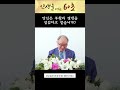 당신은 부활과 영생을 얻었다고 믿습니까