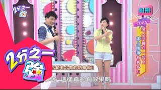 愛人同睡在一起瞎事有哪些？ 劉雨柔 米可白 20150506 part1/7 2分之一強