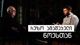 Rezo Amashukeli #WithNoe | რეზო ამაშუკელი #ნოესთან