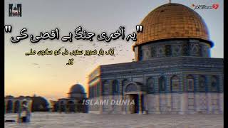 Ya Akhrii Jang ha Aqsa ki /Beautiful klaam about Masjid Aqsa 😢#viralvideo #islamicdunia #naatkareem