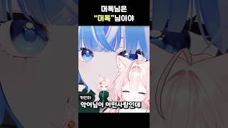 머독 뒷담까다가 걸린 카린야(with 고여름) #고징어게임