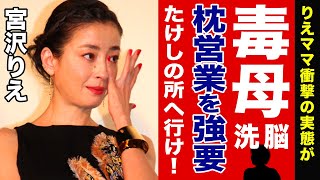 【衝撃】女優”宮沢りえ”の毒親「りえママ」が強要した枕営業の実態がヤバすぎる…！？あの大物芸能人と関係を持っていたと言われる人物の正体とは…洗脳とまで言われた彼女の半生がヤバイ！