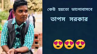 কেউ হয়তো ভালোবাসবে, আড়ালে কিংবা সম্মুখে দাঁড়িয়ে।।