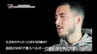 アザール選手に日本サッカーの印象を聞きました。明治安田生命Jリーグワールドチャレンジ2019