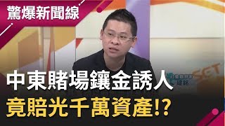 中東賭場鑲金滿滿金\