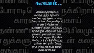 செம்பு பாத்திரத்தில் தேங்காய் தண்ணிரை ஊற்றி குடிக்காதீர்கள் ஆபத்து 😨