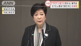 東京“感染900人超”の恐れも・・・都庁内に危機感(2020年12月16日)