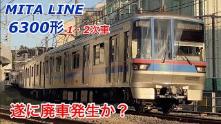 【遂に置き換え始まる】都営三田線6300形で最初に廃車とみられるのはこの編成でした…