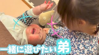 【3歳と生後5ヶ月】お姉ちゃんと遊びたくてつぶらな瞳で見つめる弟が可愛すぎた(笑)