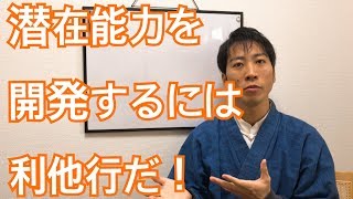 あなたが気功で潜在能力を開発したい目的はなんですか？　愛媛　松山　伊予