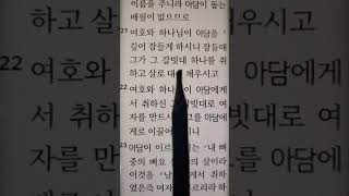 새벽 묵상-창2:18~25(21.10.18.월)