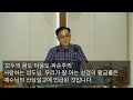 다운교회 3분메시지 ‘남에게 대접받고자 하는 대로 너희도 남을 대접하라’