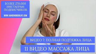 Лифтинг массаж лица