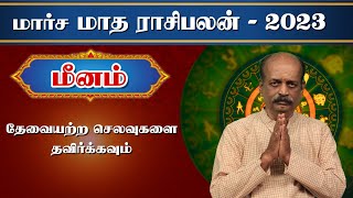 Meenam - March Month Rasipalan 2023 | Srirangam Ravi | Pisces |  மீனம்  மார்ச் ராசிபலன் 2023