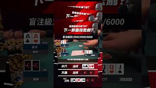 拿著最強手牌AA下一秒直接悲劇#poker #德州解说  #德州扑克乐乐