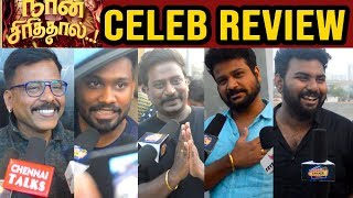 Naan Sirithal Celebrities Review | Eruma Saani Vijay, Chutty Aravind, Badava Gopi, Raj Mohan