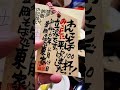 【東家】盛岡にいってわんこ蕎麦チャレンジしてみた