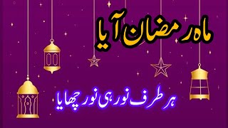 Noor e Ramzan | Har Tarf Noor He Noor Chaya| by Muhammad Naeem | Ramzan Special