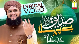 Siddiq Hai Pehla - New Lyrical Manqabat Hazrat Abu Bakar Siddiq 2023 - Hafiz Tahir Qadri