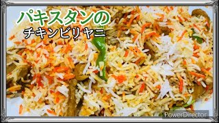 チキンビリヤニの作り方☆